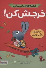 کتاب خرجش کن!