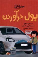 کتاب پول درآوردن