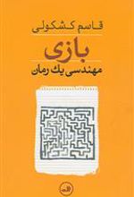 کتاب بازی