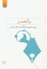 کتاب والعصر