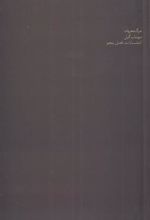 کتاب مرگ معروف