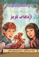 جلد کتاب آلبرت آینشتاین