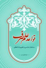 جلد کتاب قواعد علم صرف