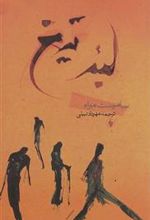 کتاب لبه تیغ