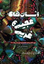 کتاب انسان های عجیب و غریب