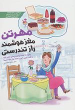 کتاب مهرتن