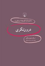 کتاب درون نگری