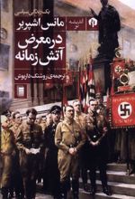 کتاب در معرض آتش زمانه