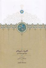 کتاب تقریرات فروزانفر