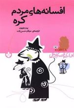 کتاب افسانه های مردم کره