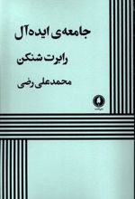 کتاب جامعه ایده آل