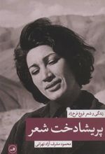 کتاب پریشادخت شعر