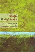 کتاب کوه ها مقدمه کوتاه