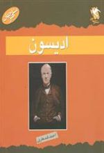 کتاب ادیسون