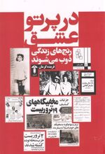 کتاب در پرتو عشق