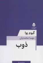 کتاب ذوب