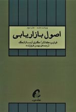 کتاب اصول بازاریابی (جلد دوم)