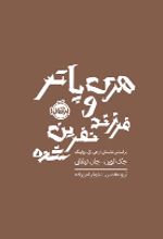 کتاب هری پاتر و فرزند نفرین شده (شومیز)