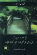 کتاب تو قدم بردار ، پل در برابرت خواهد بود