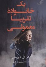 کتاب یک خانواده تقریبا معمولی