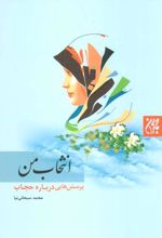 کتاب انتخاب من