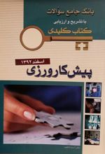 کتاب پیش کارورزی
