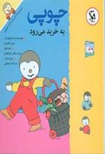 کتاب چوپی به خرید می رود