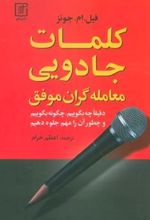 کتاب کلمات جادویی معامله گران موفق