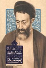 جلد کتاب زندگی شهید سید محمد بهشتی