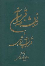 کتاب دانشنامه قرآن و قرآن پژوهی