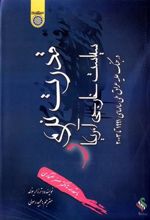 کتاب قدرت نرم و سیاست خارجی آمریکا