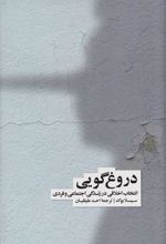 کتاب دروغ گویی