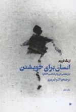 کتاب انسان برای خویشتن