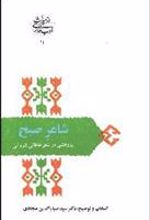 کتاب شاعر صبح