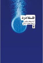 کتاب فلسفۀ درد