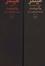 کتاب هیتلر (2جلدی)
