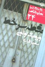 کتاب نقطه سر خط