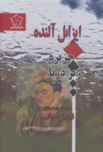 کتاب جزیره زیر دریا