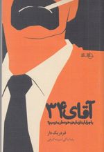 کتاب آقای 34