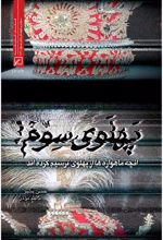 کتاب پهلوی سوم