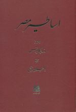 کتاب اساطیر مصر
