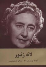 کتاب لانه زنبور