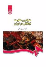 کتاب مغولان و حکومت ایلخانی در ایران