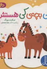 کتاب کی بچه ی کی هستش؟
