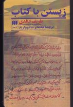 زیستن با کتاب