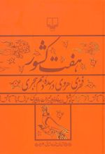 کتاب هفت کشور