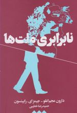 کتاب نابرابری ملت ها