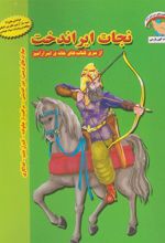 کتاب نجات ایراندخت