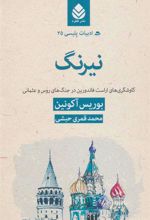 کتاب نیرنگ