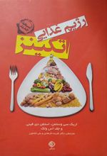 کتاب رژیم غذایی اتکینز